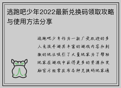 逃跑吧少年2022最新兑换码领取攻略与使用方法分享 逃跑吧少年2022最新兑换码领取攻略与使用方法分享