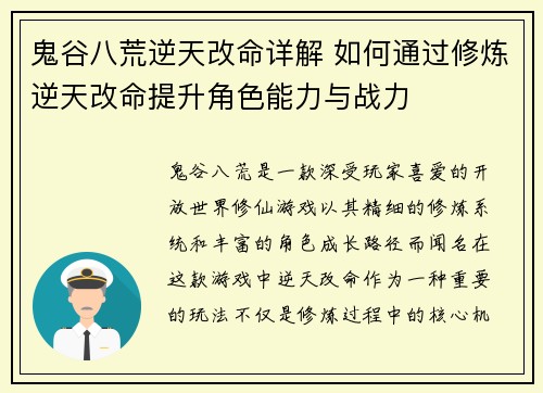 鬼谷八荒逆天改命详解 如何通过修炼逆天改命提升角色能力与战力 鬼谷八荒逆天改命详解 如何通过修炼逆天改命提升角色能力与战力