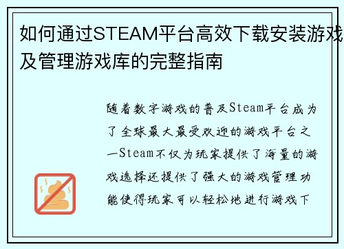 如何通过STEAM平台高效下载安装游戏及管理游戏库的完整指南