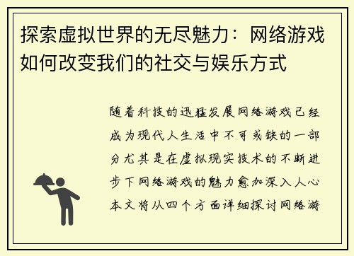 探索虚拟世界的无尽魅力：网络游戏如何改变我们的社交与娱乐方式