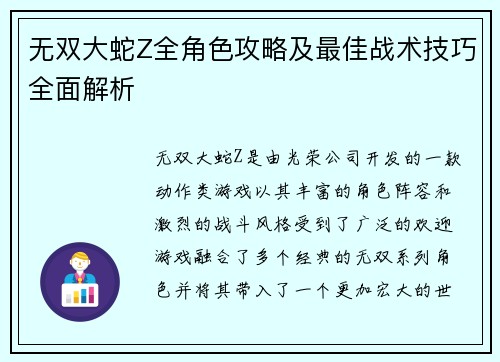 无双大蛇Z全角色攻略及最佳战术技巧全面解析 无双大蛇Z全角色攻略及最佳战术技巧全面解析